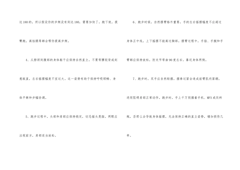 跑步姿势不对如何改正_第3页