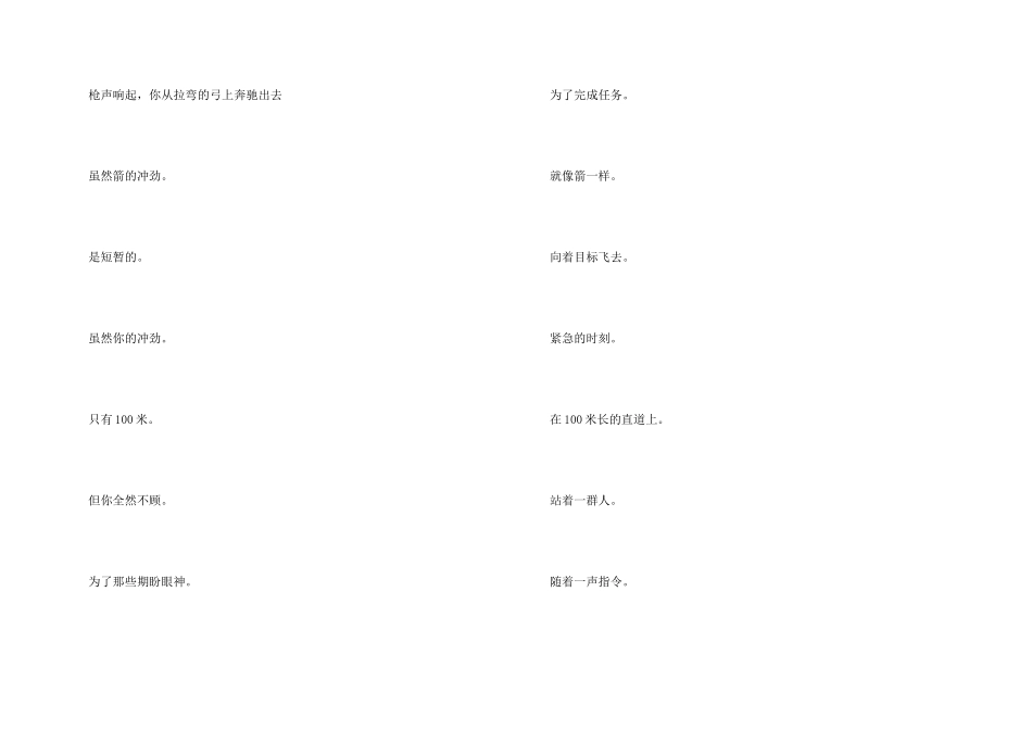 跑步运动员加油稿_第3页