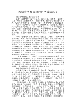 跑猪噜噜观后感六百字最新范文