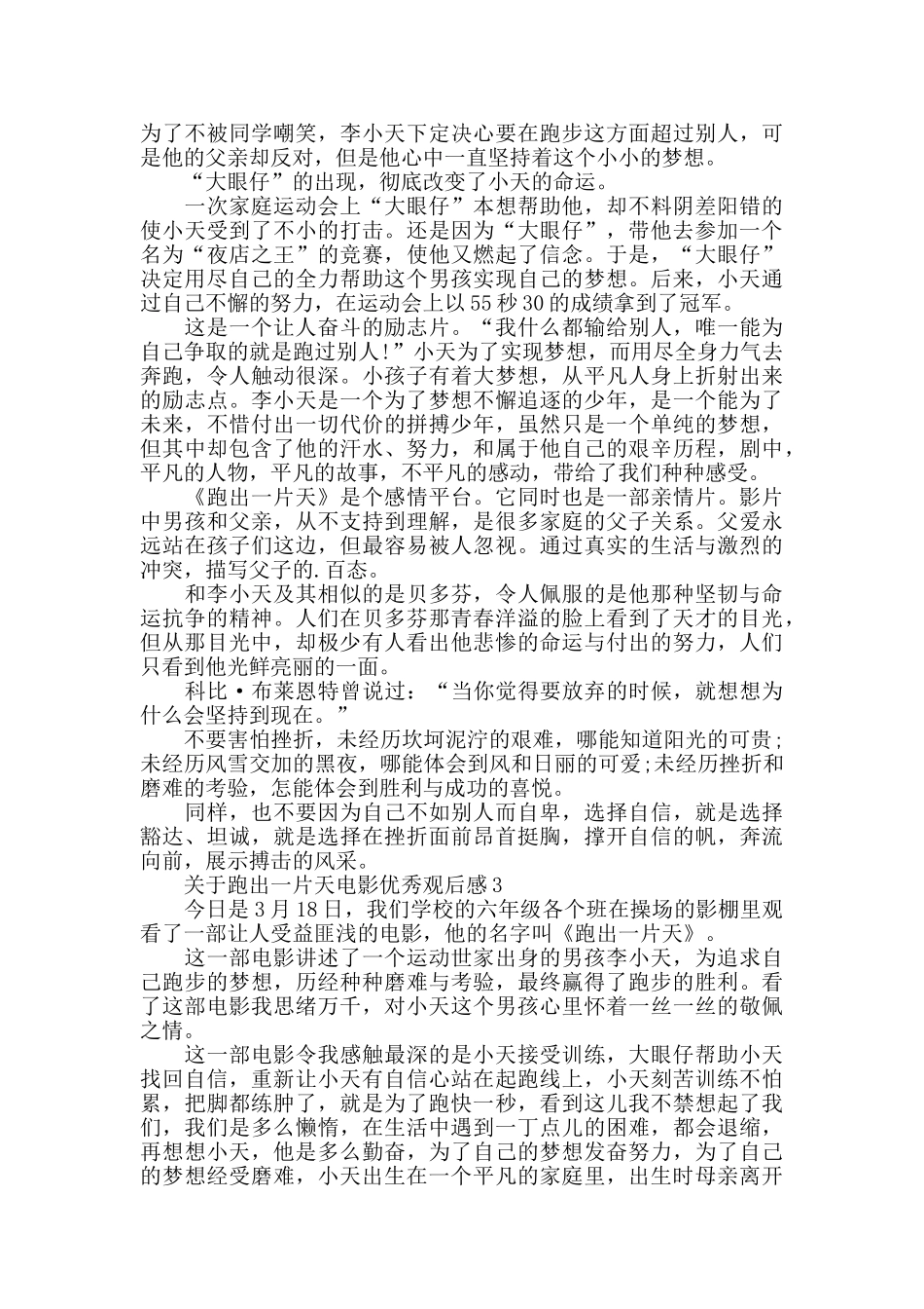 跑出一片天电影优秀观后感范文_第2页