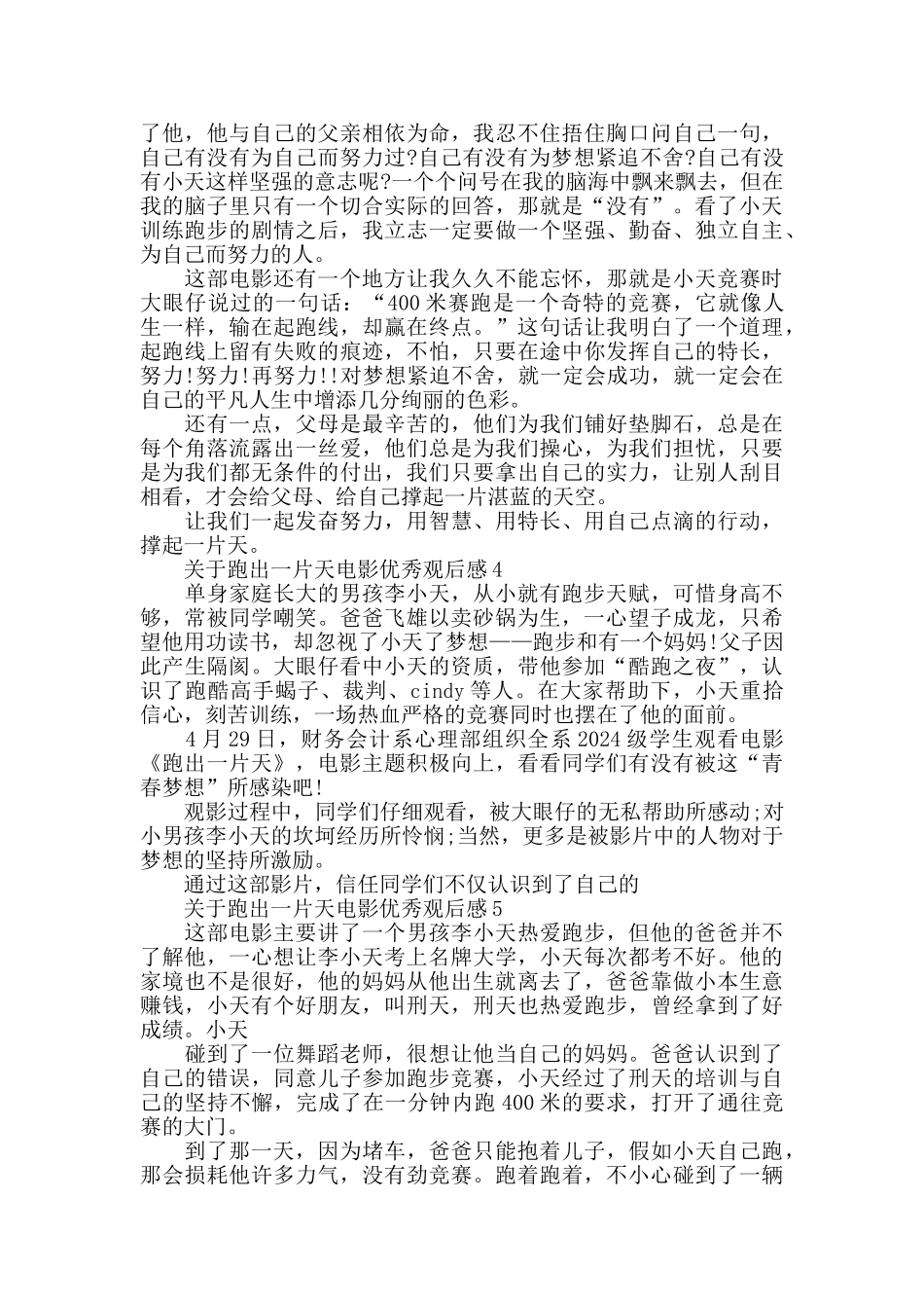 跑出一片天电影优秀观后感范文_第3页