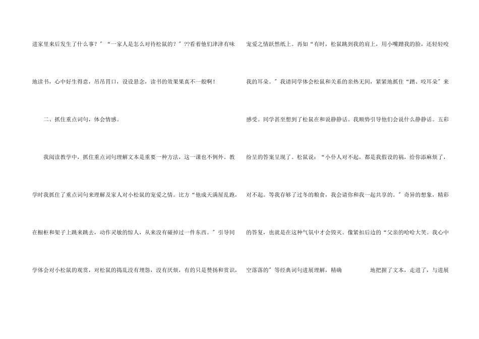 跑进家来的松鼠教学反思_第2页