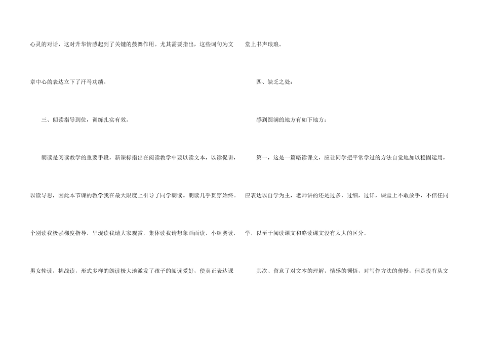 跑进家来的松鼠教学反思_第3页