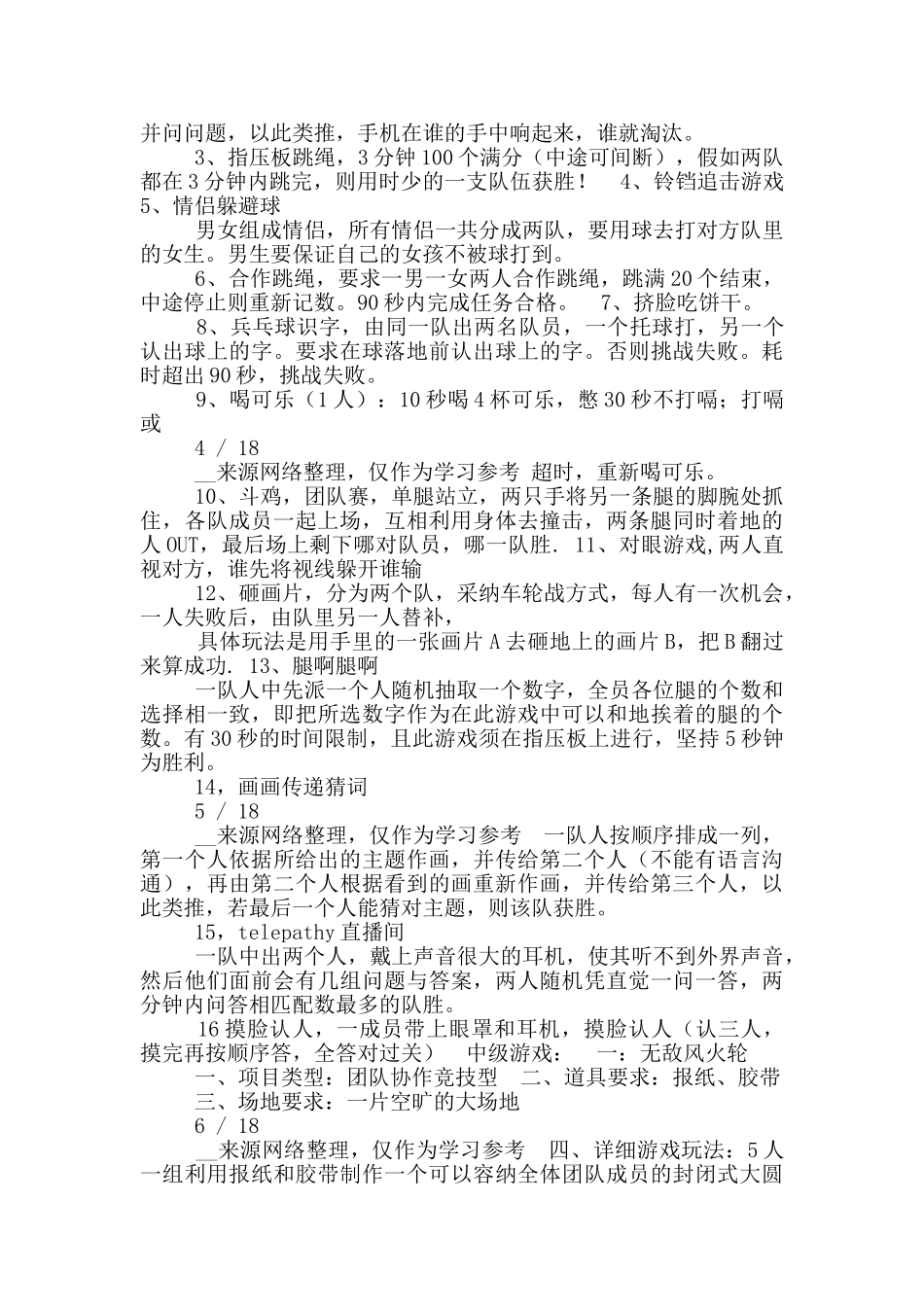 跑男活动策划方案_第2页