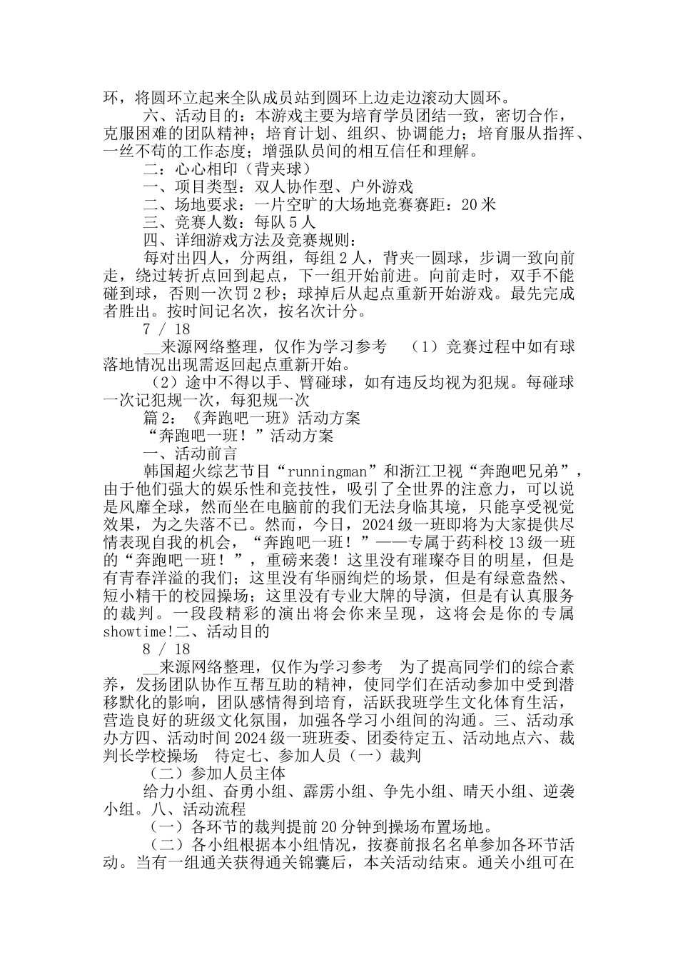 跑男活动策划方案_第3页
