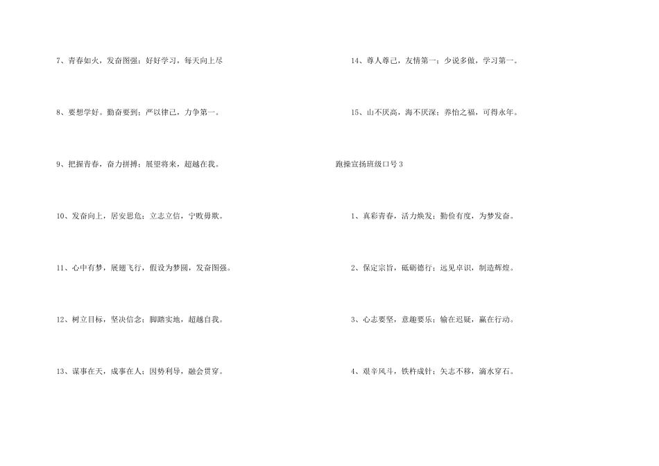 跑操宣传班级口号10篇_第3页