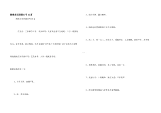 跑操宣传班级口号10篇