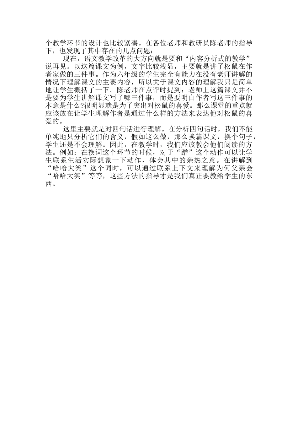 跑进家来的松鼠课堂反思_第2页