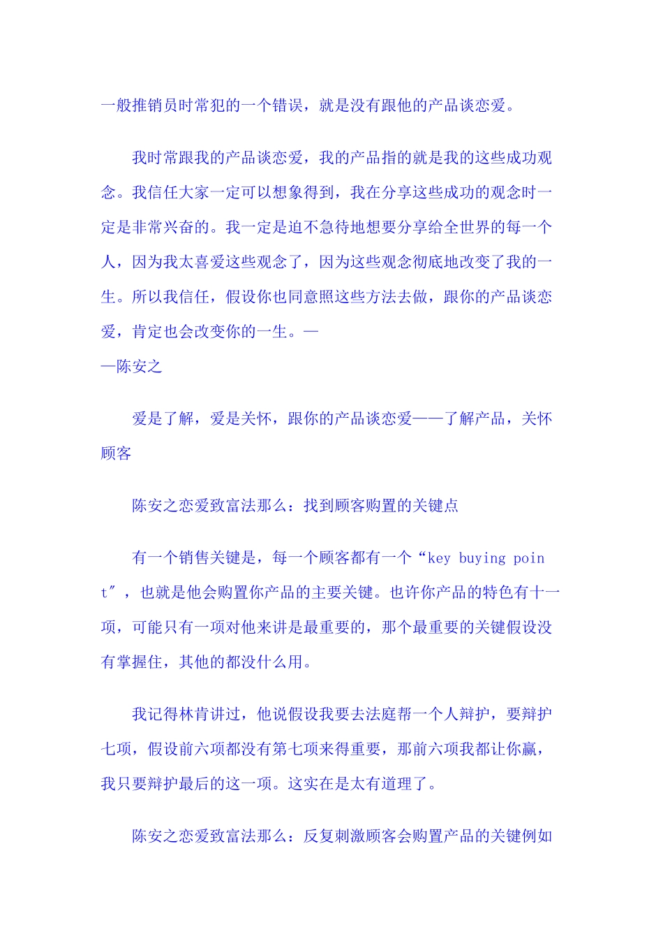 跟你的产品谈恋爱_第1页