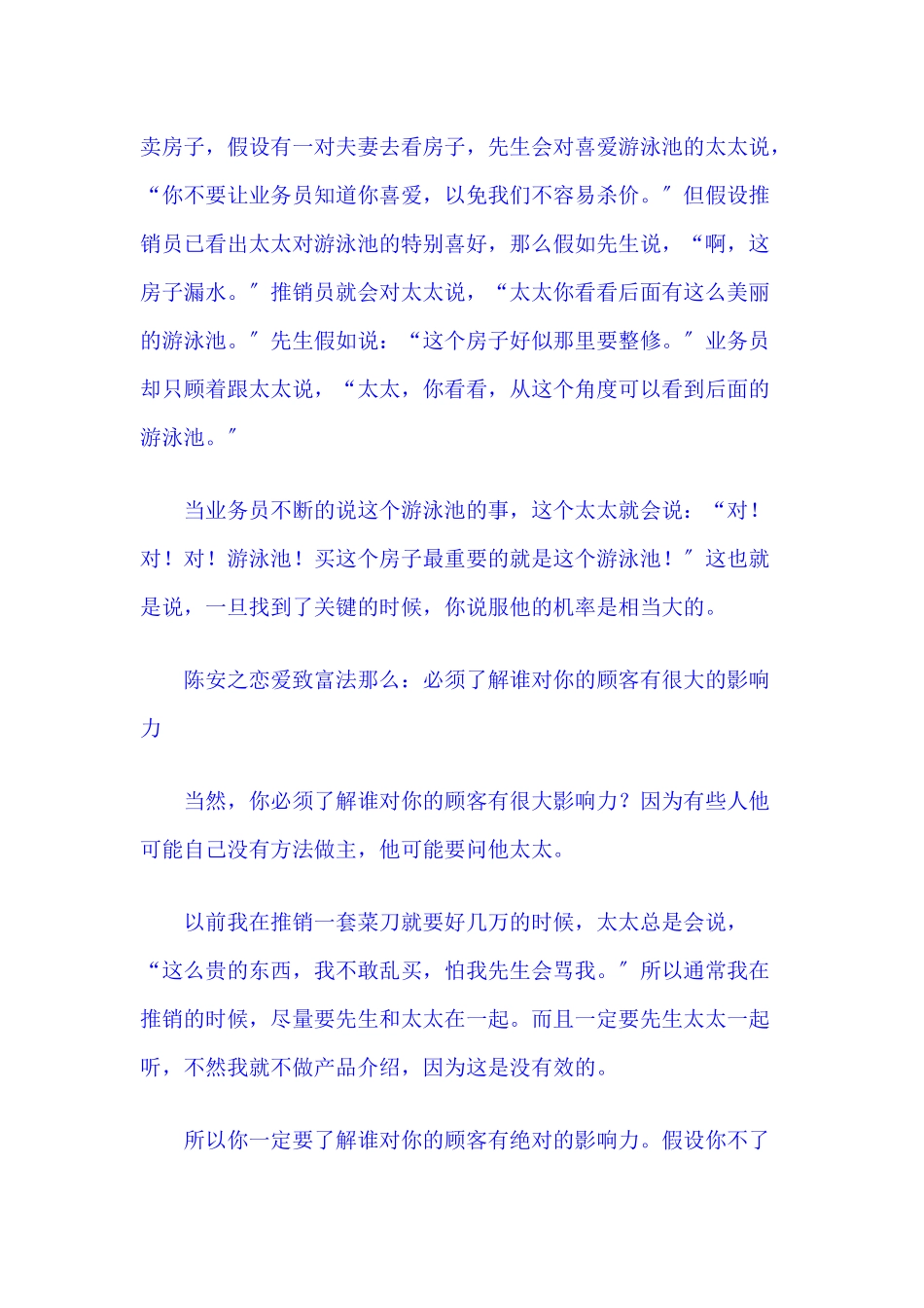 跟你的产品谈恋爱_第2页