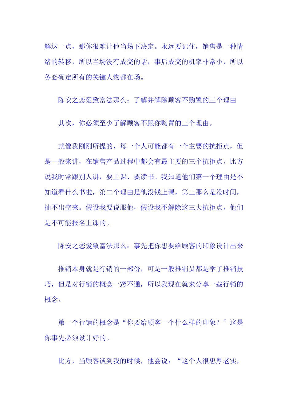 跟你的产品谈恋爱_第3页