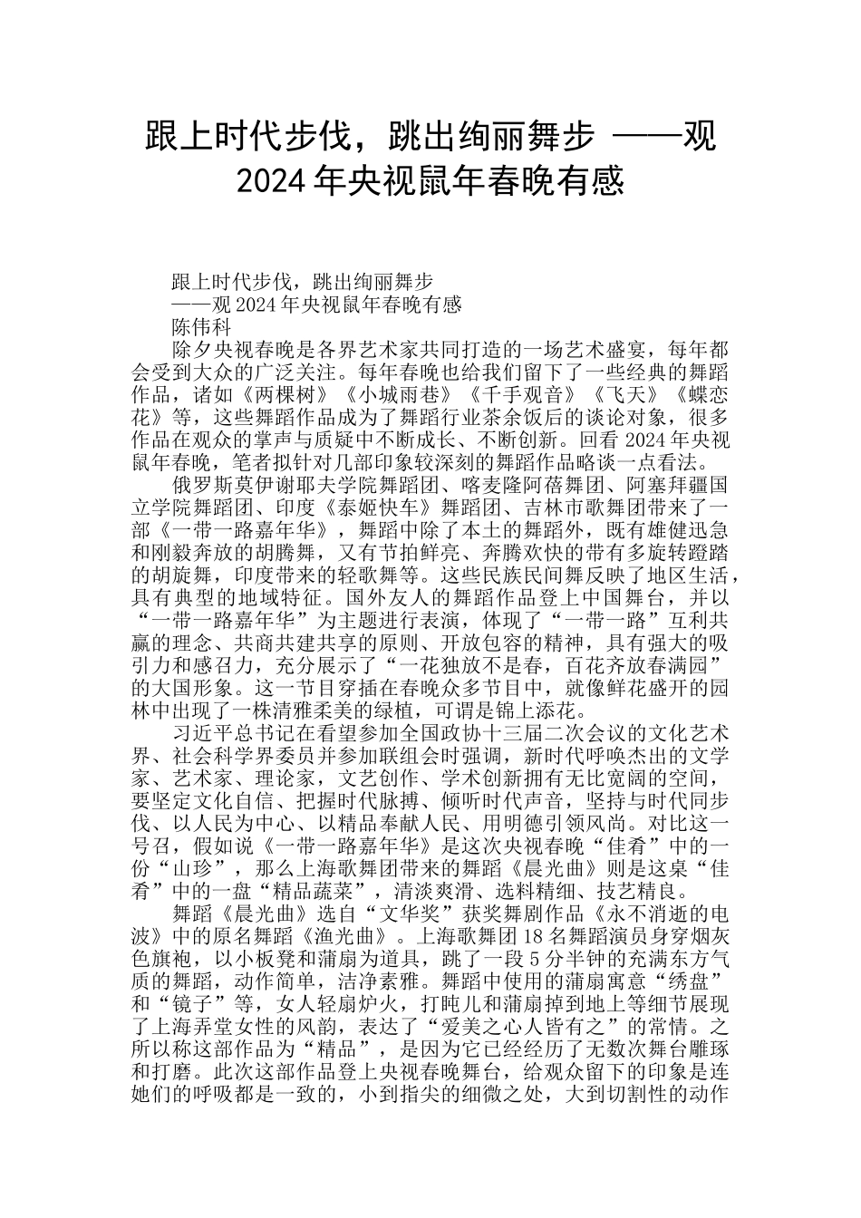 跟上时代步伐_第1页