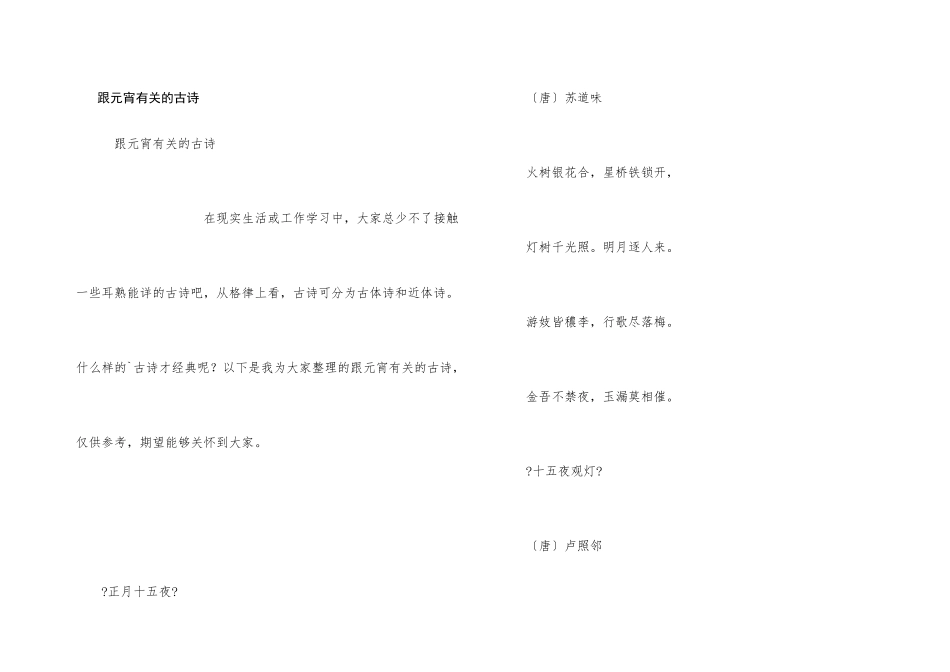 跟元宵有关的古诗_第1页