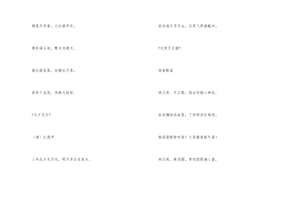 跟元宵有关的古诗_第2页