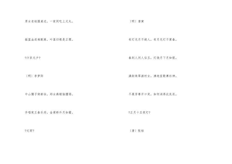 跟元宵有关的古诗_第3页