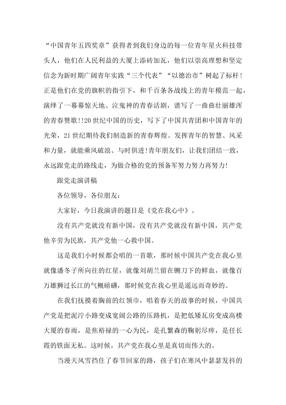 跟党走演讲稿_第3页