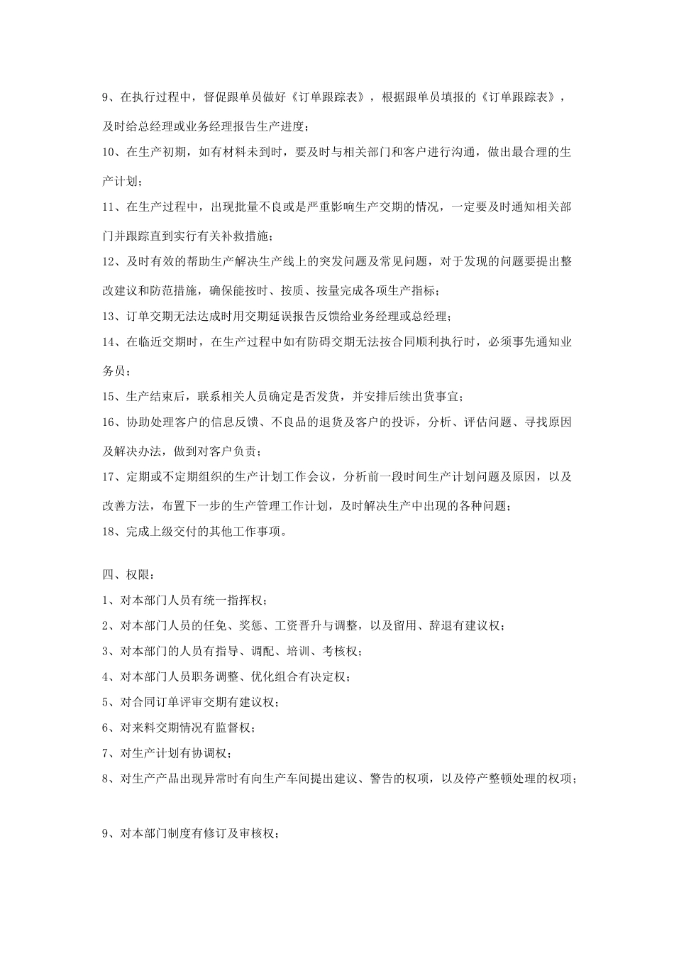 跟单主管职责_第2页