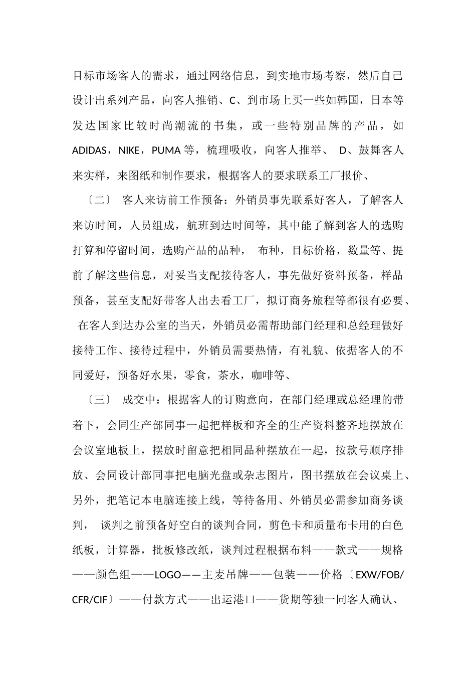 跟单员个人工作总结_第2页