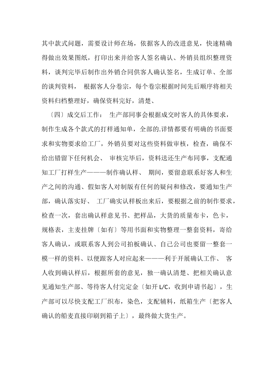 跟单员个人工作总结_第3页