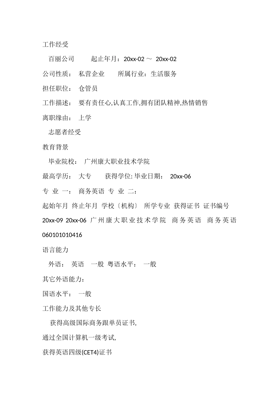 跟单人员个人简历_第2页