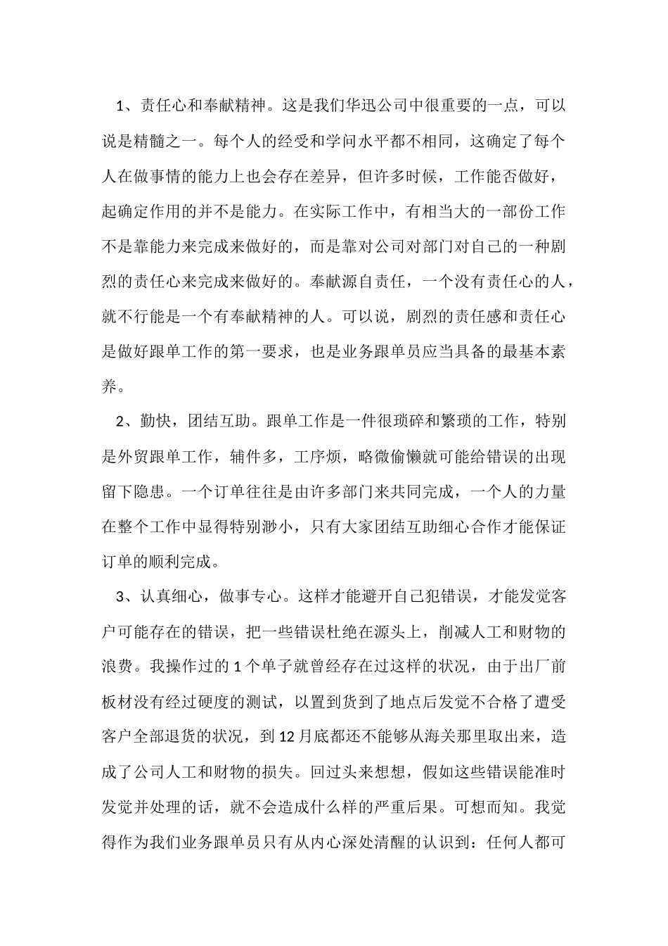 跟单员个人工作总结范例5篇_第2页