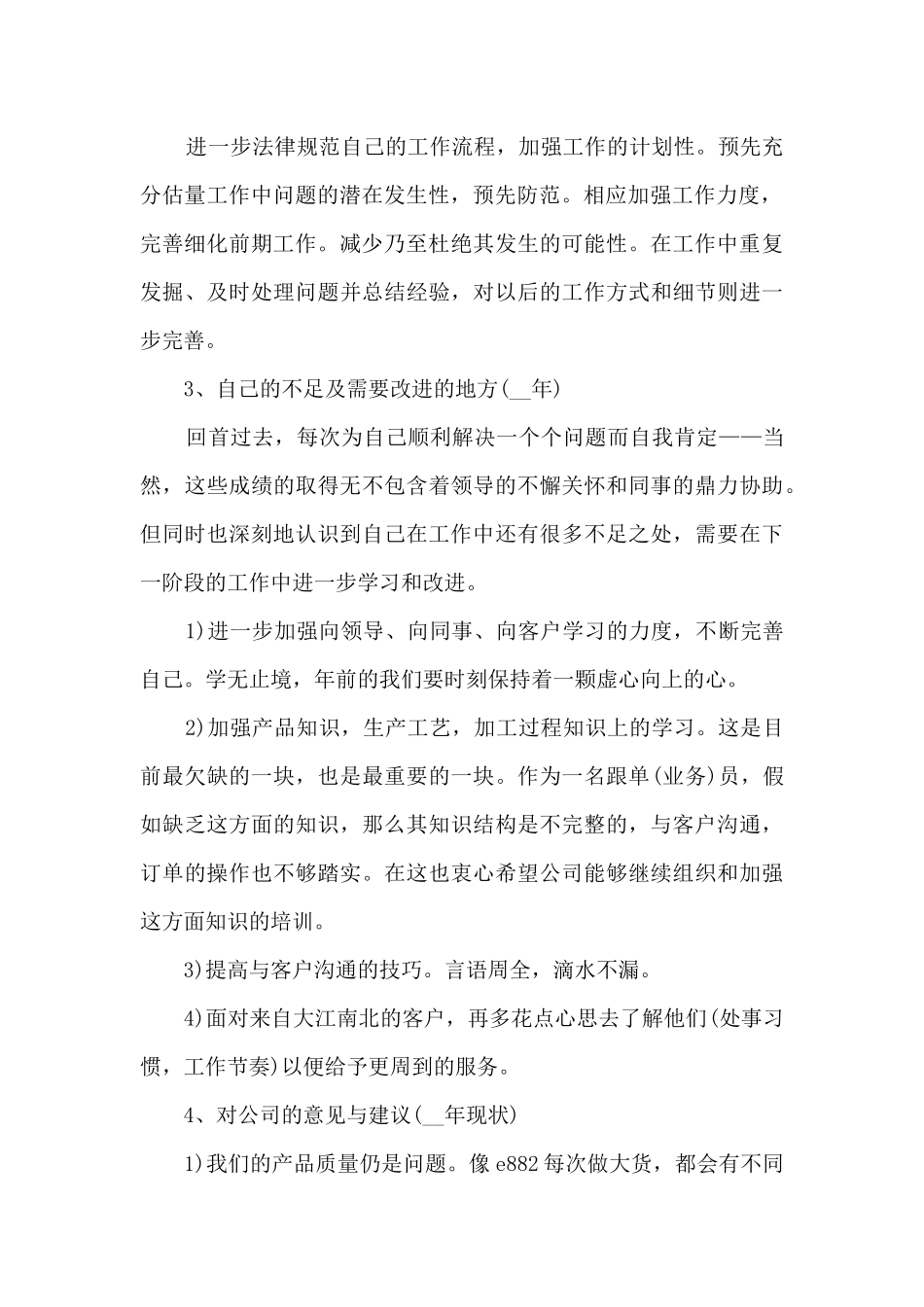 跟单员个人工作总结范文5篇_第2页