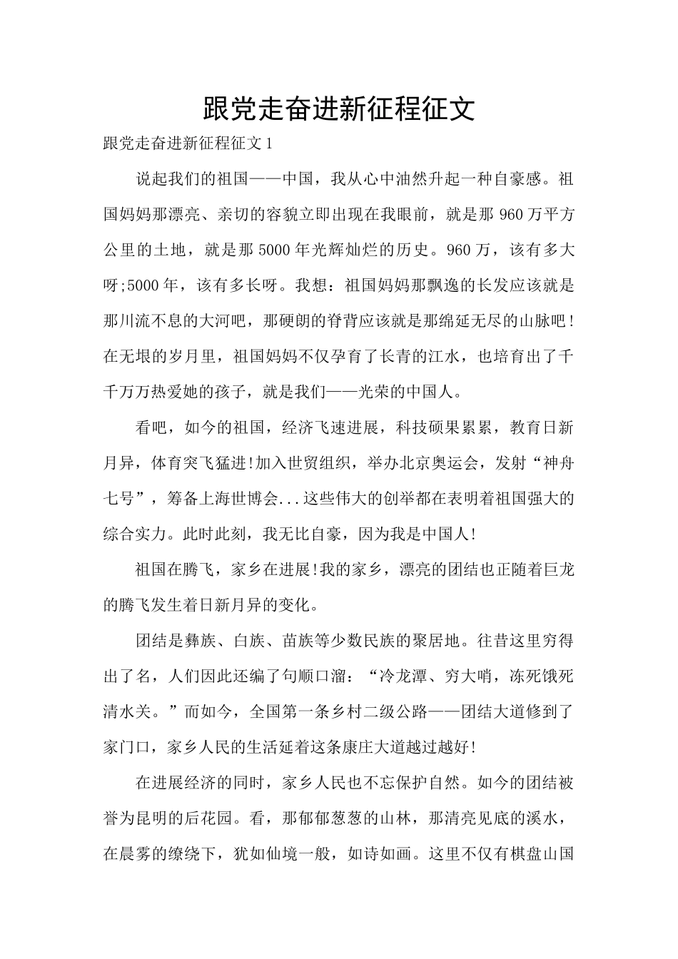跟党走奋进新征程征文_第1页