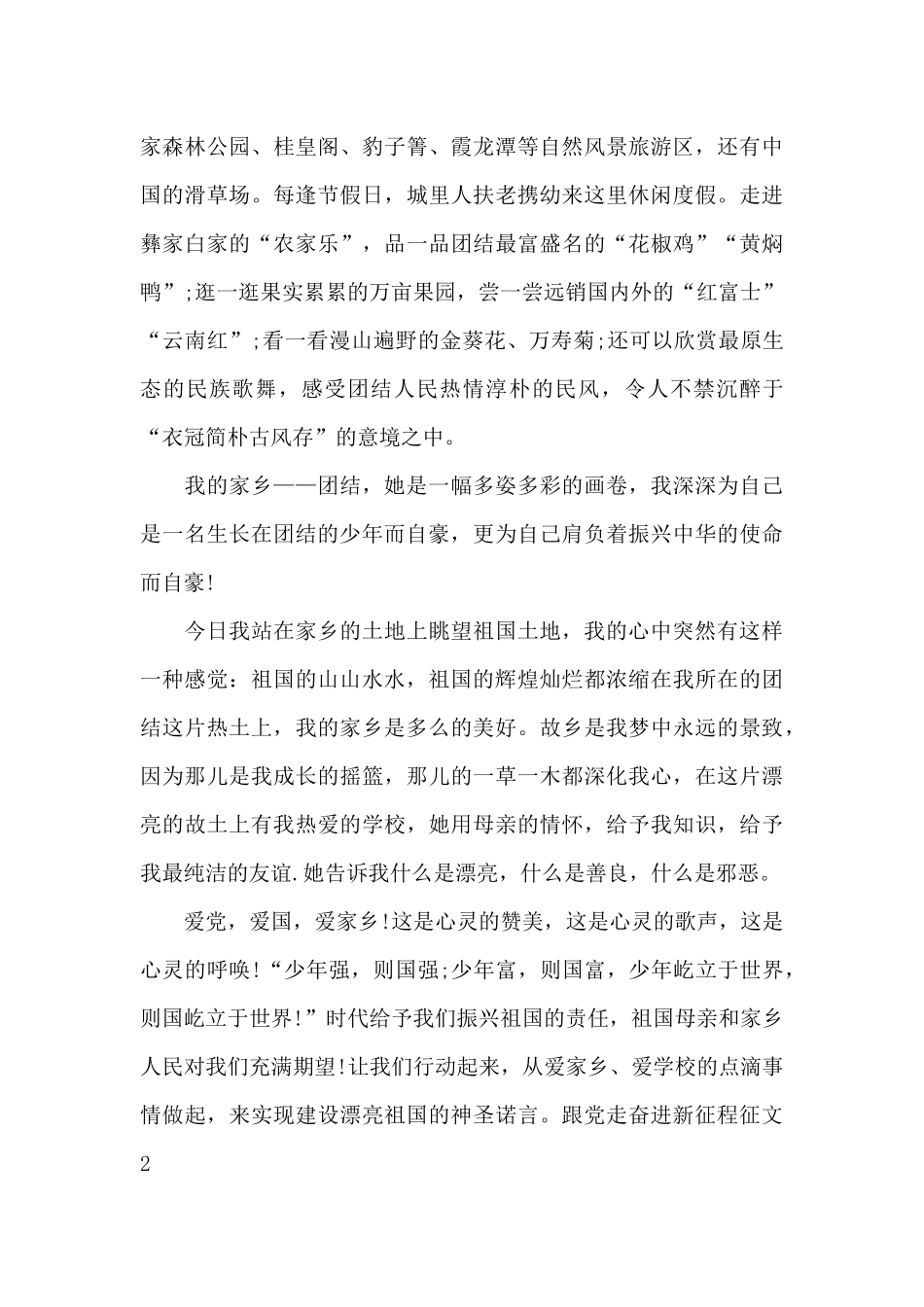 跟党走奋进新征程征文_第2页