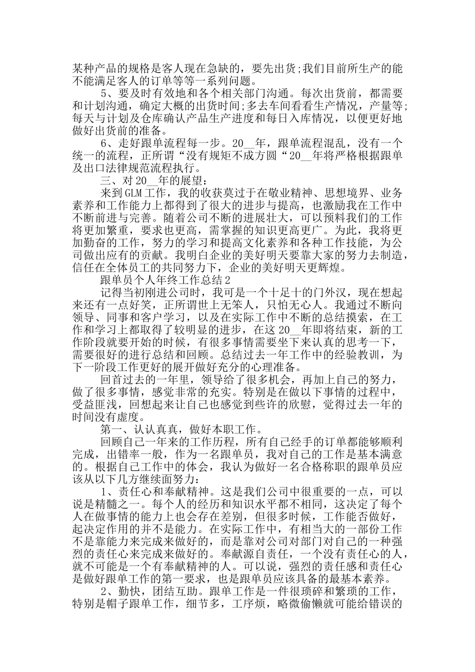 跟单员个人年终工作总结2024_第2页