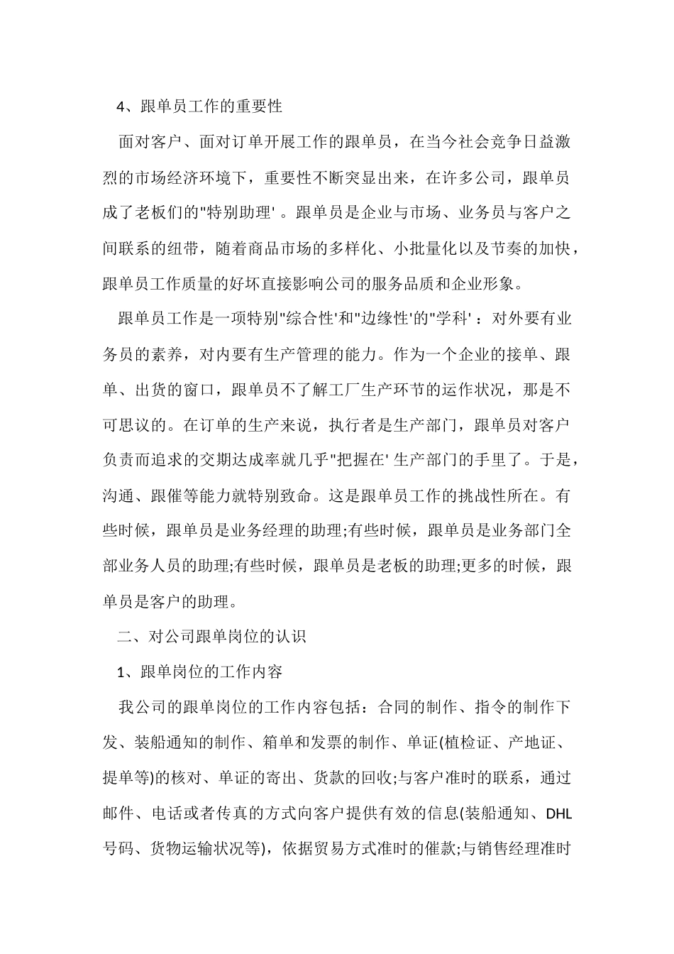 跟单员实习工作总结2024_第2页