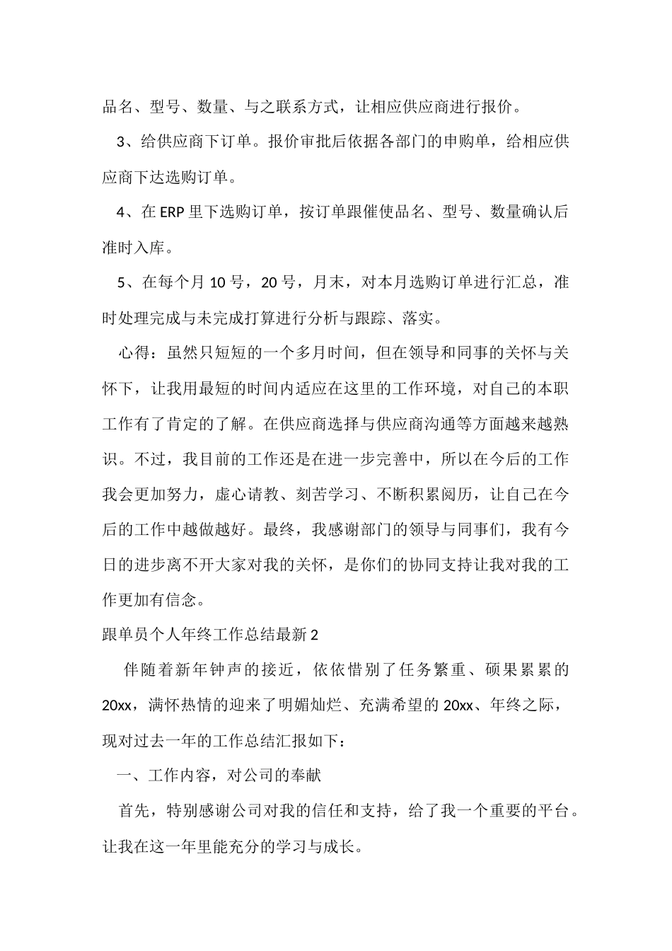 跟单员个人年终工作总结_第2页