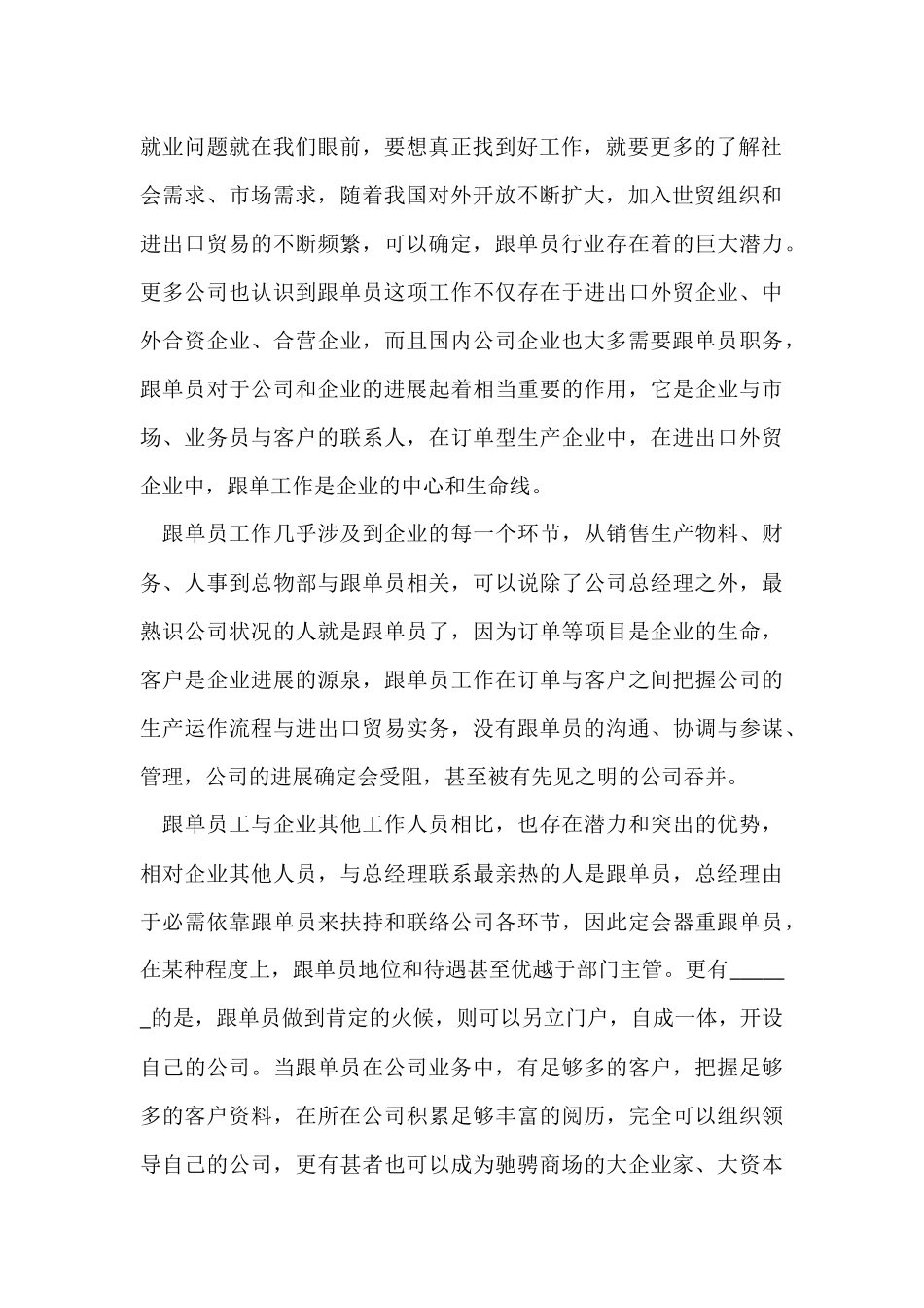 跟单员个人年终工作总结5篇_第2页