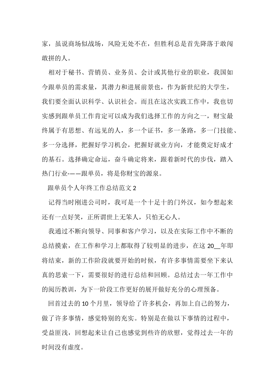 跟单员个人年终工作总结5篇_第3页