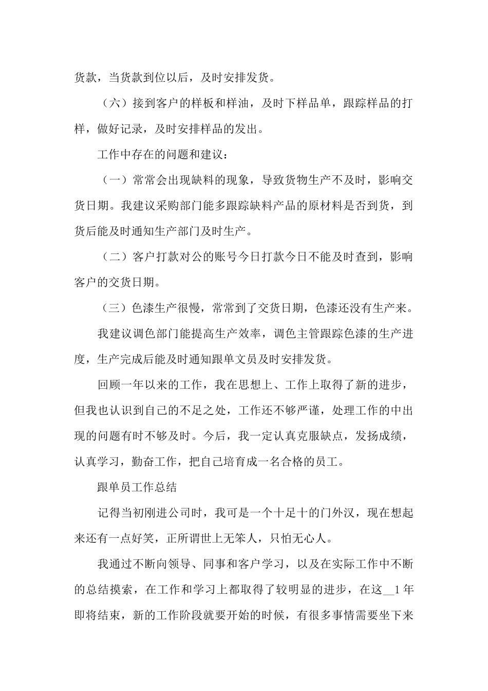 跟单员工作总结_第2页