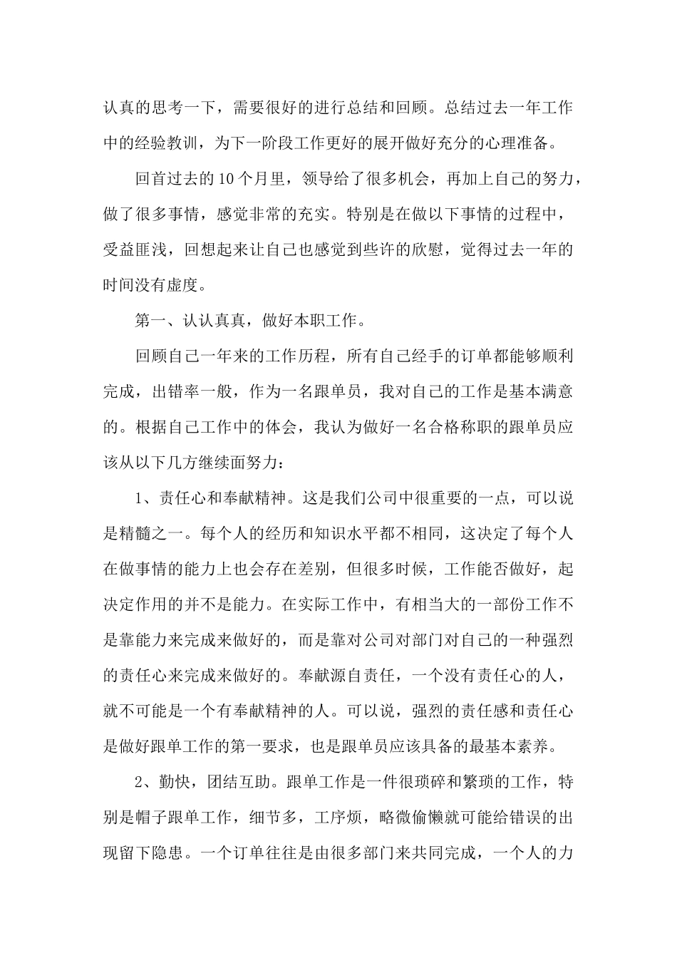 跟单员工作总结_第3页