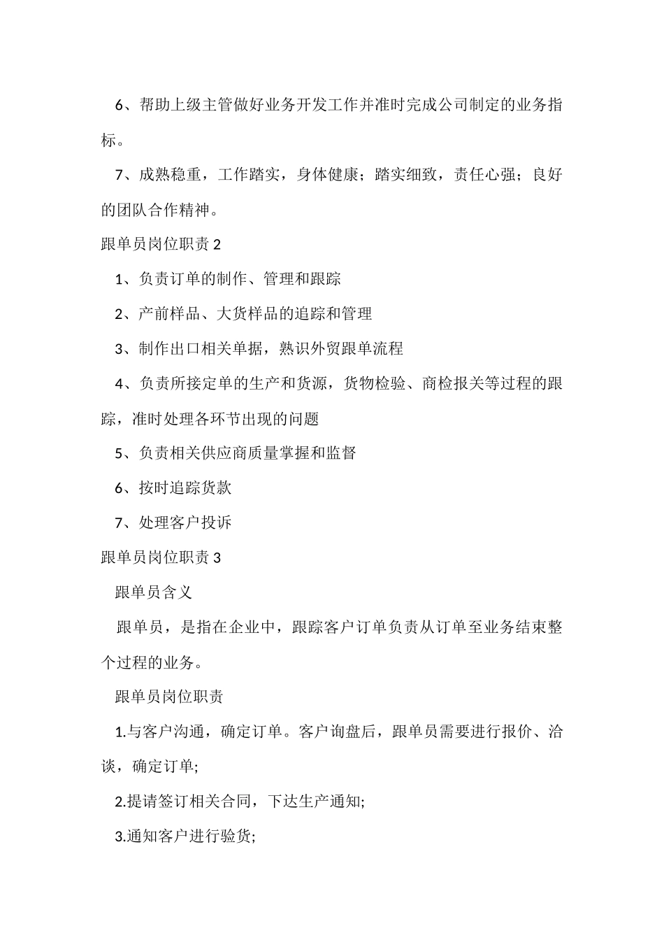 跟单员岗位职责_第2页