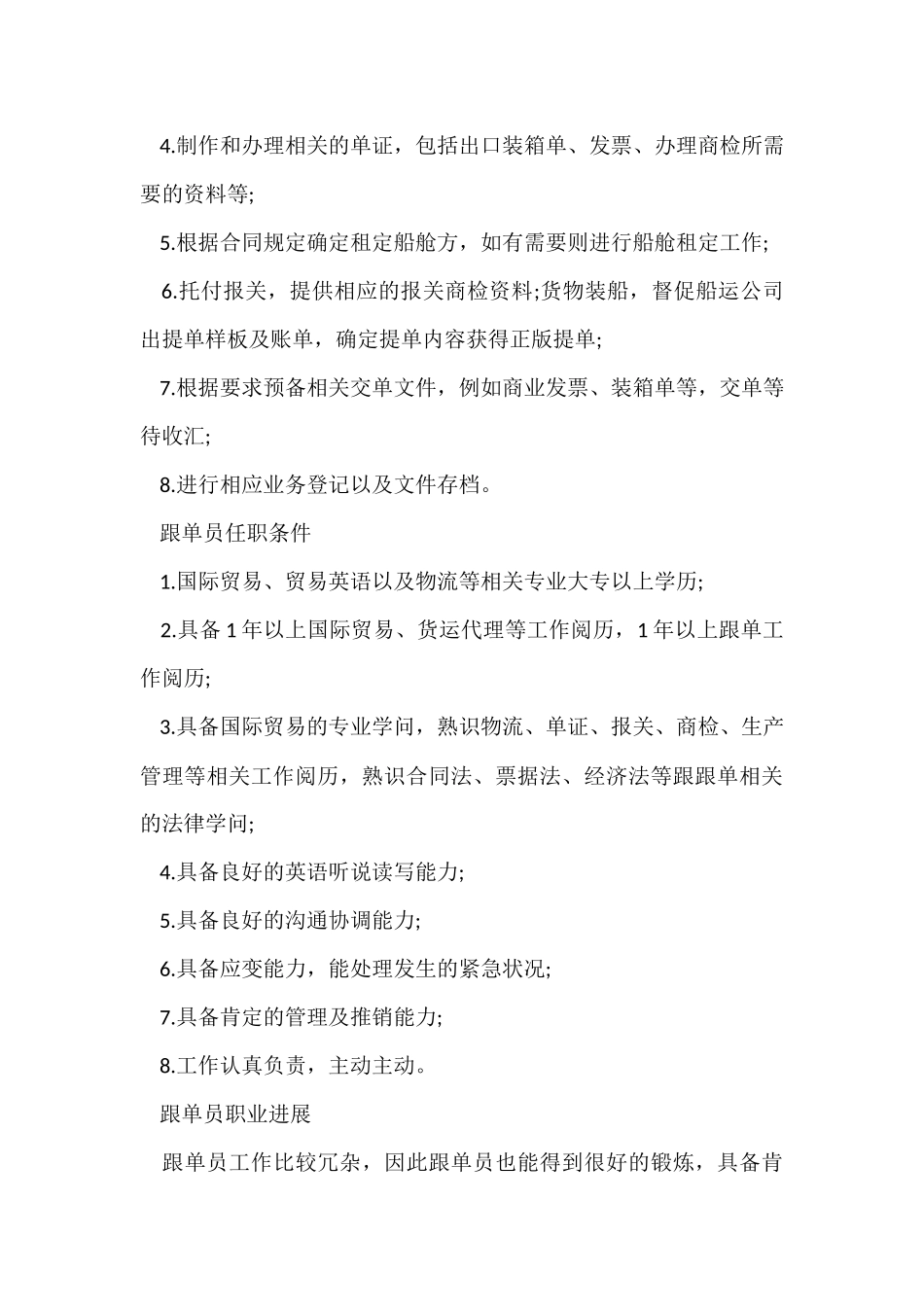 跟单员岗位职责_第3页