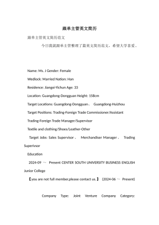 跟单主管英文简历