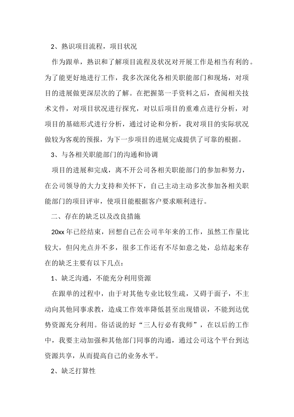 跟单员工作总结四篇_第2页