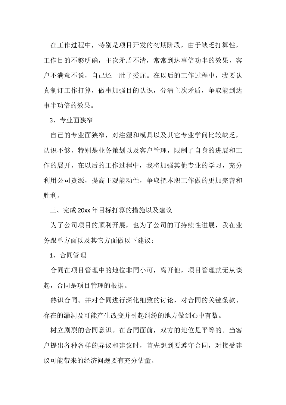 跟单员工作总结四篇_第3页