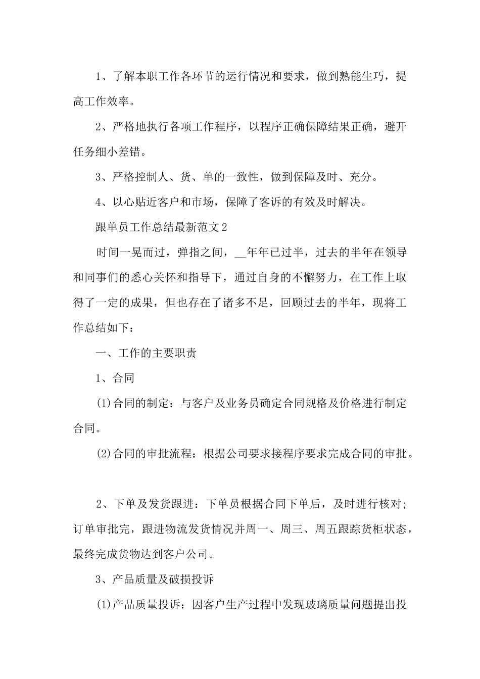 跟单员工作总结范文5篇_第2页