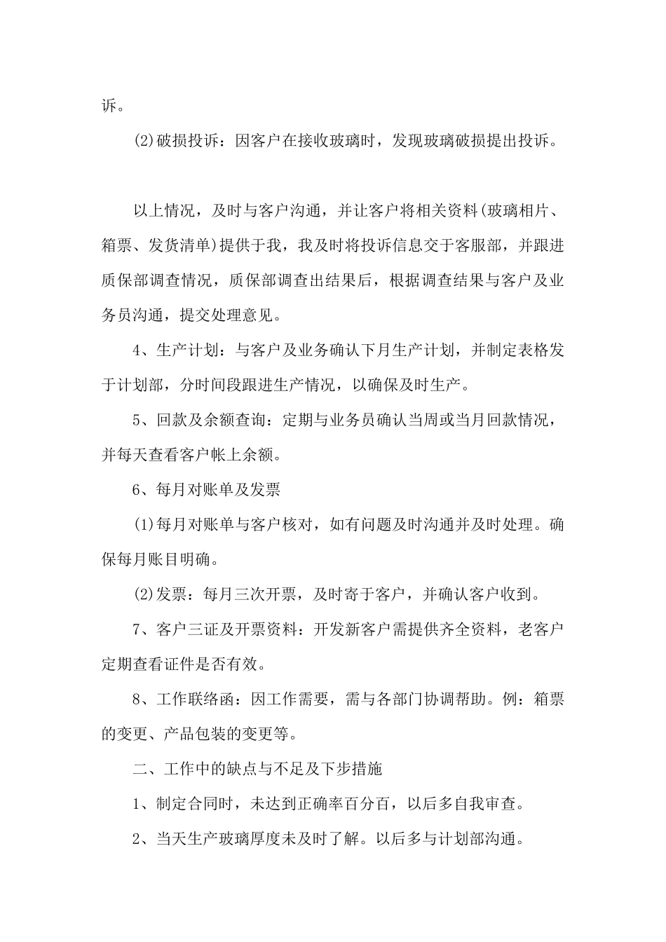 跟单员工作总结范文5篇_第3页