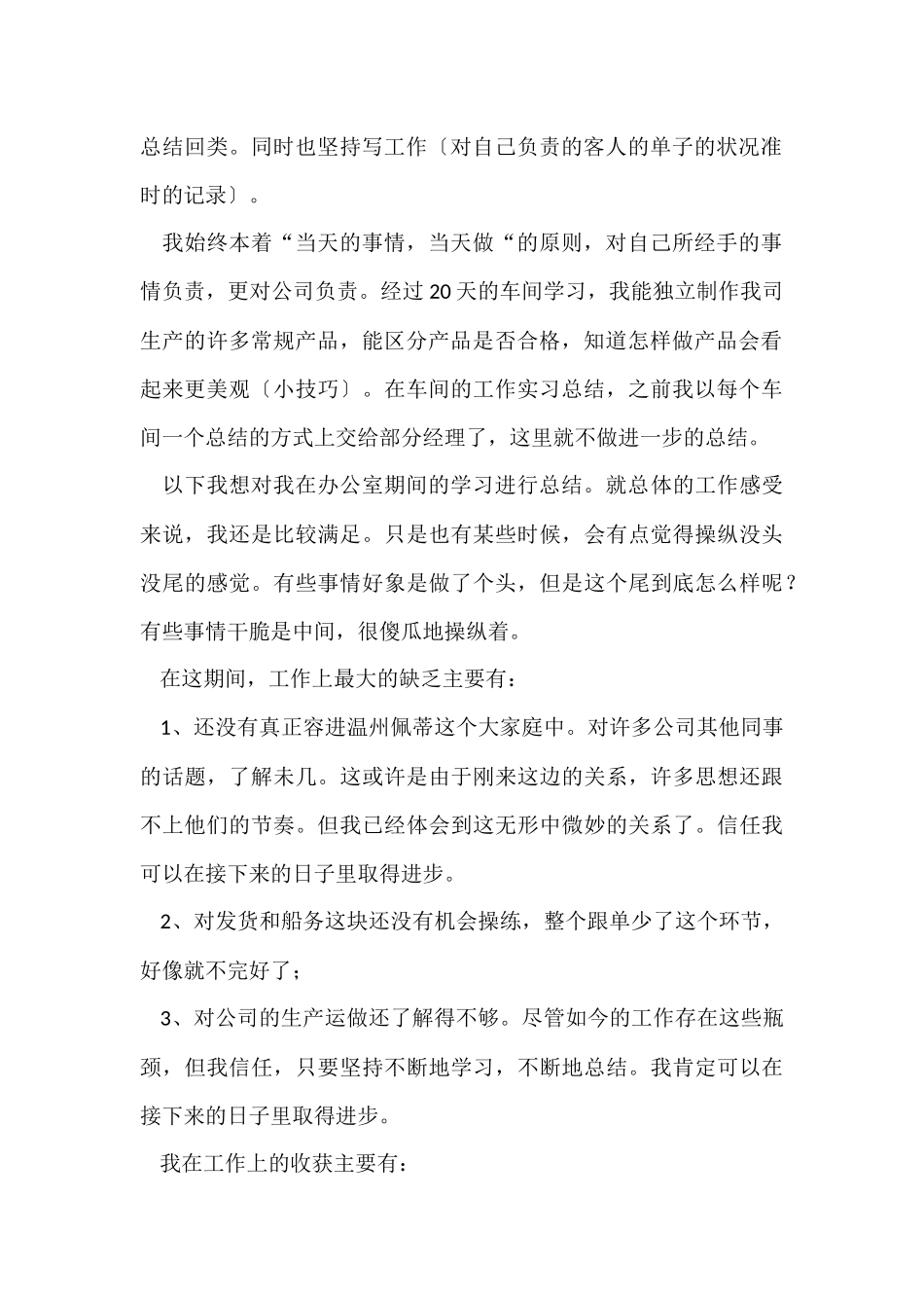 跟单员年终个人工作总结_第2页