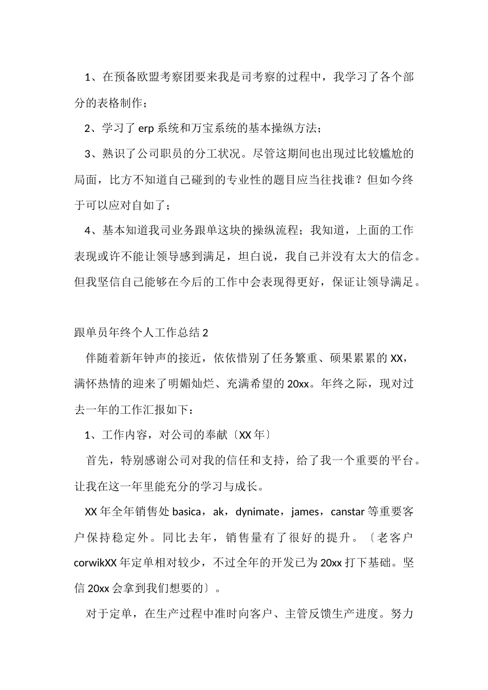 跟单员年终个人工作总结_第3页