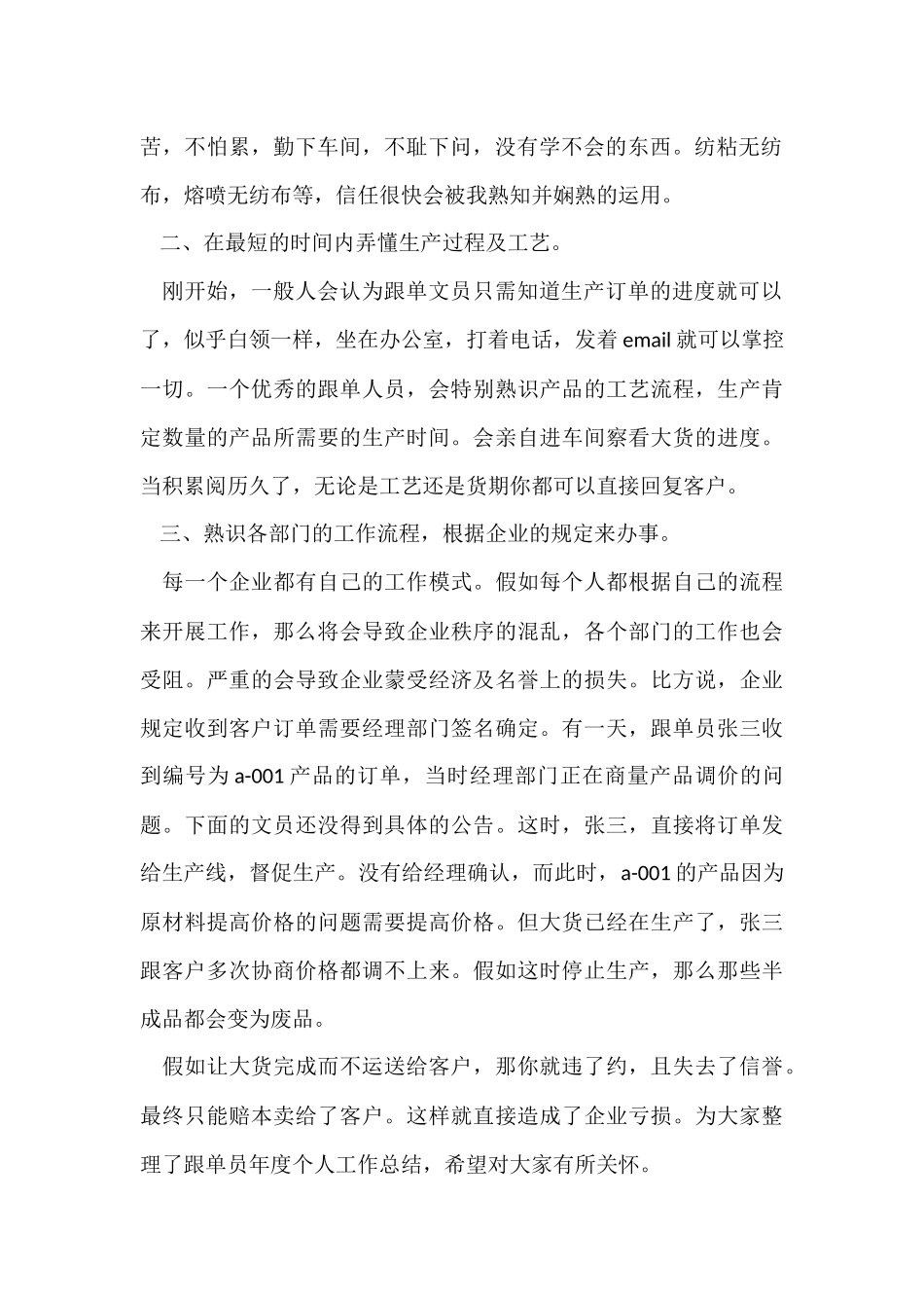 跟单员年度总结_第2页