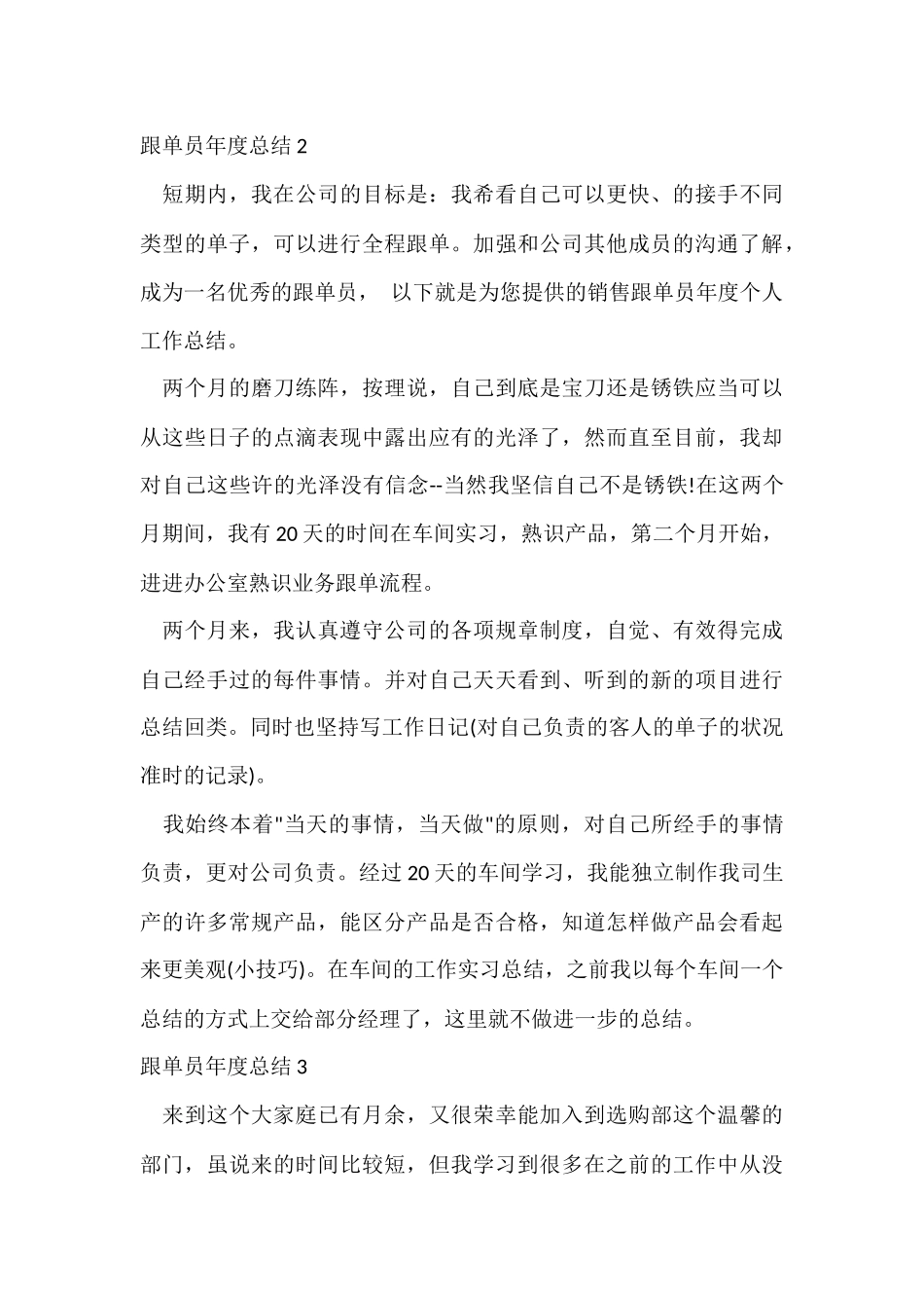 跟单员年度总结_第3页