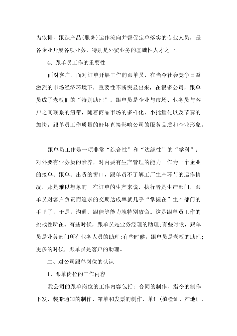 跟单员个人工作述职报告_第2页