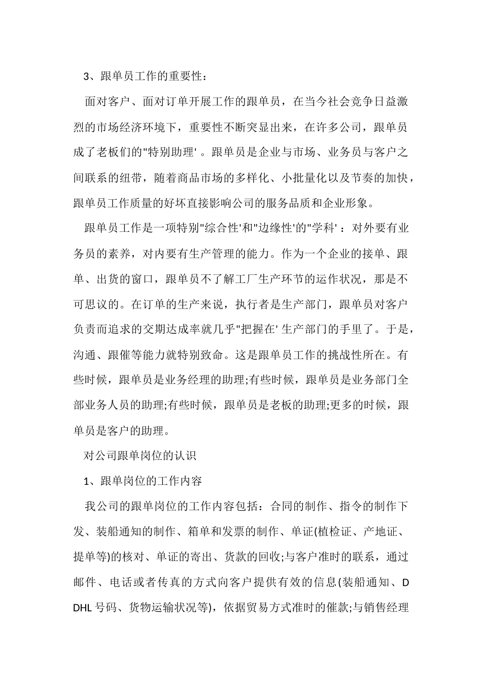 跟单员月工作小结_第2页