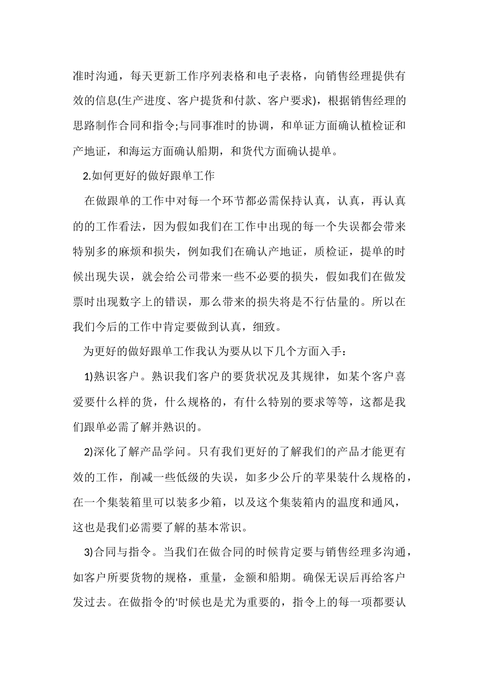 跟单员月工作小结_第3页