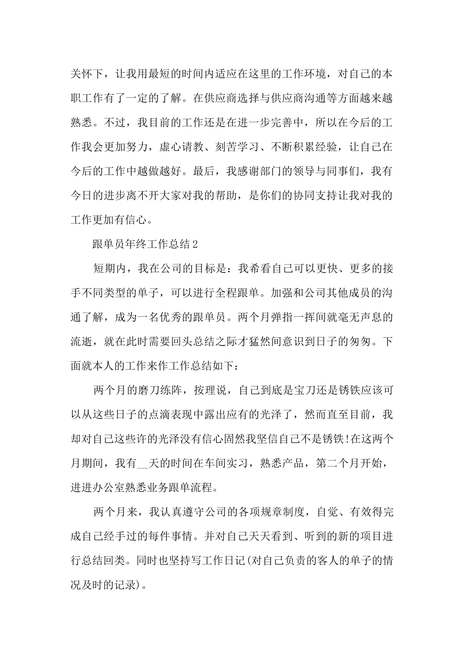 跟单员年终工作总结5篇_第2页